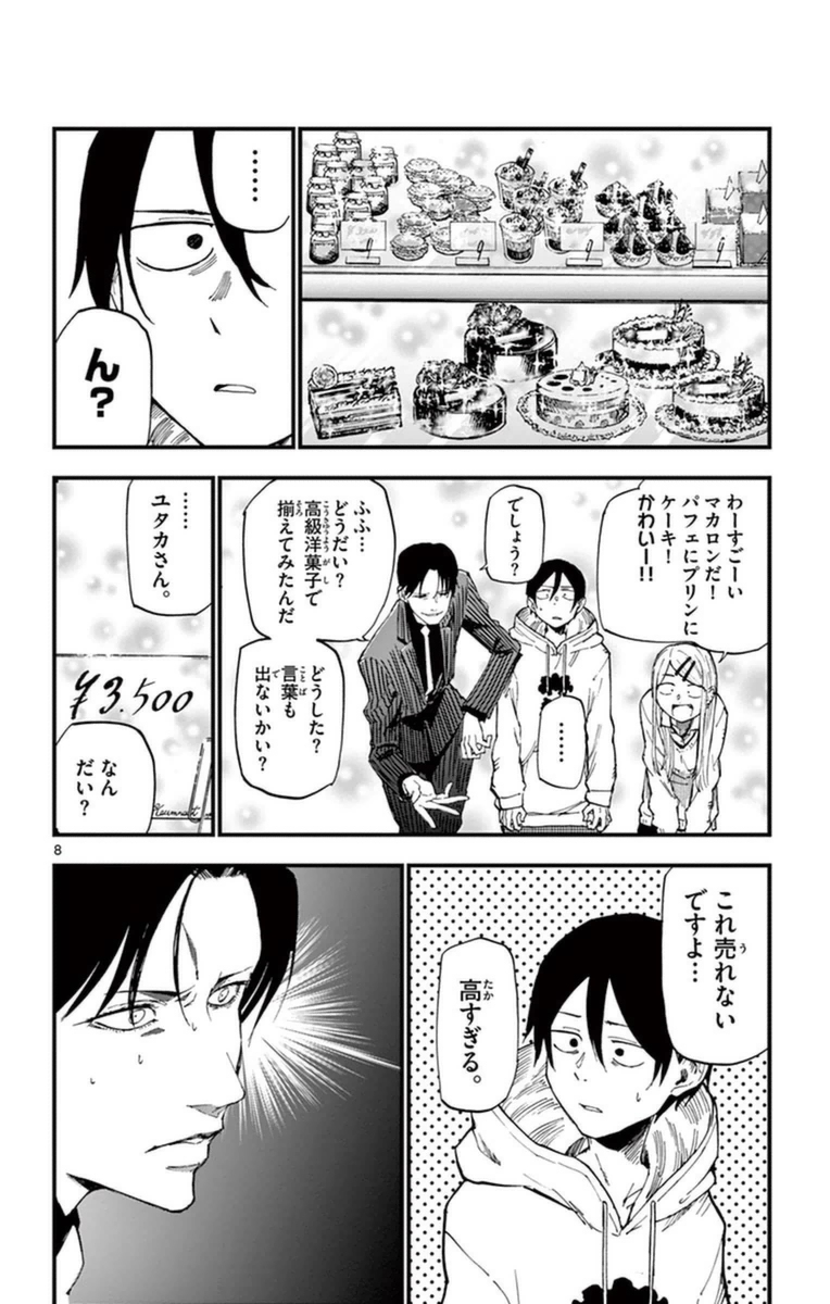 Dagashi Kashi - Chapter 111 - Page 8