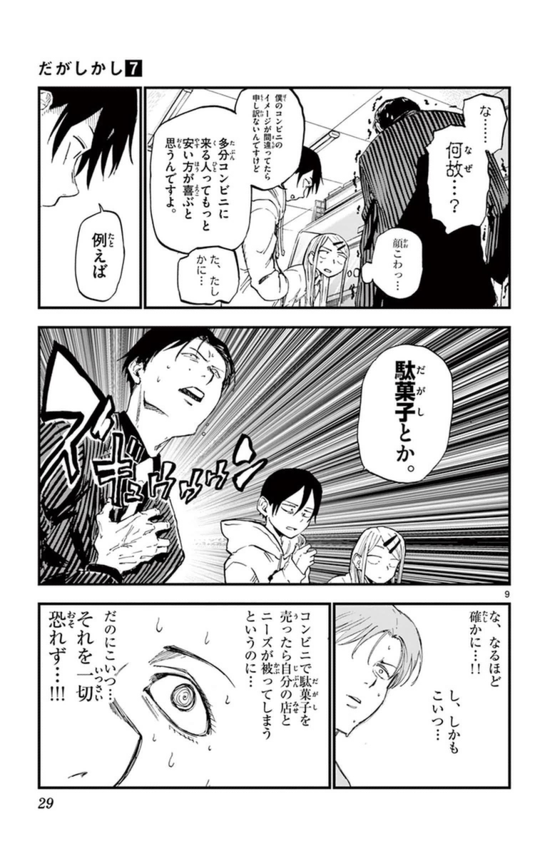 Dagashi Kashi - Chapter 111 - Page 9