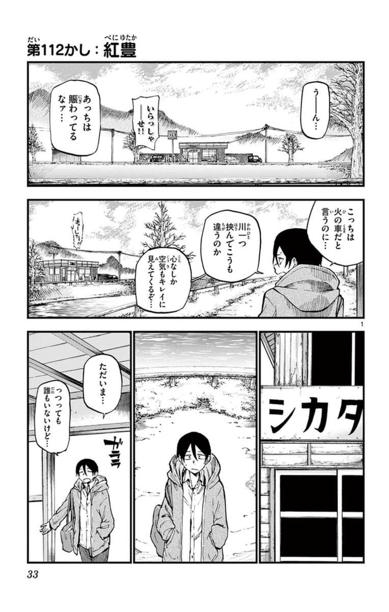 Dagashi Kashi - Chapter 112 - Page 1