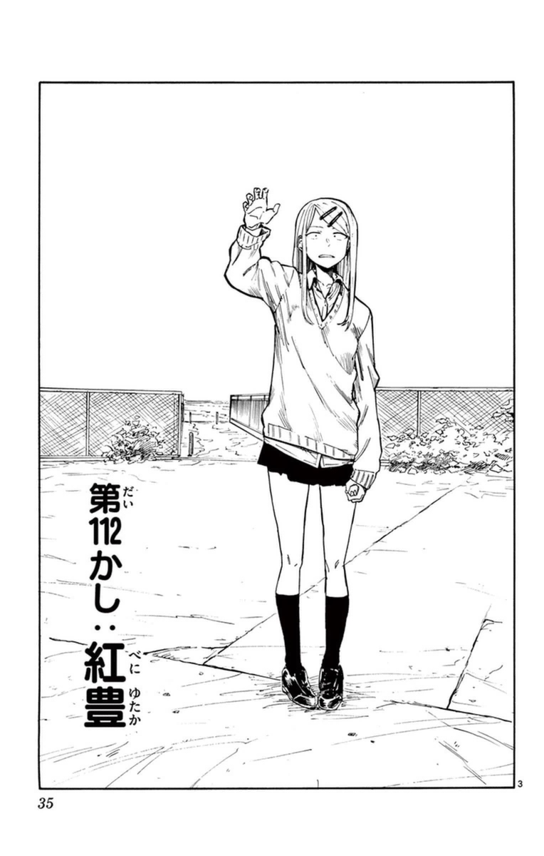 Dagashi Kashi - Chapter 112 - Page 3