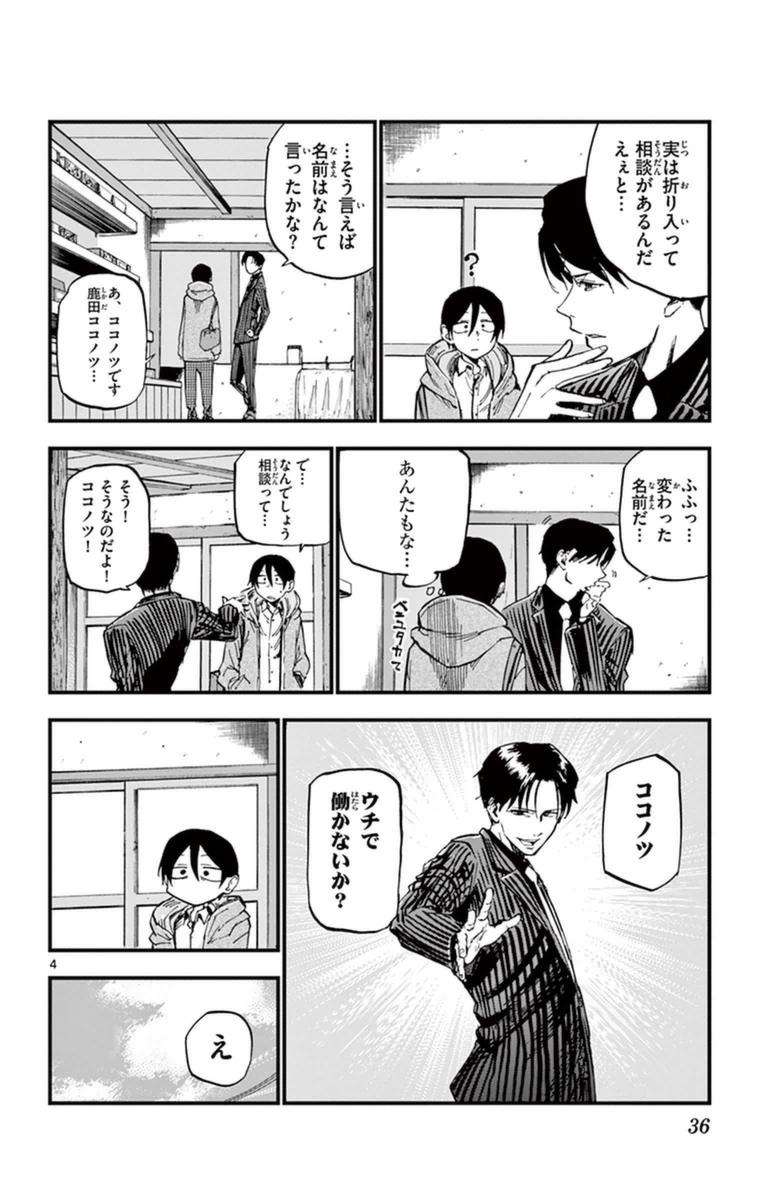 Dagashi Kashi - Chapter 112 - Page 4