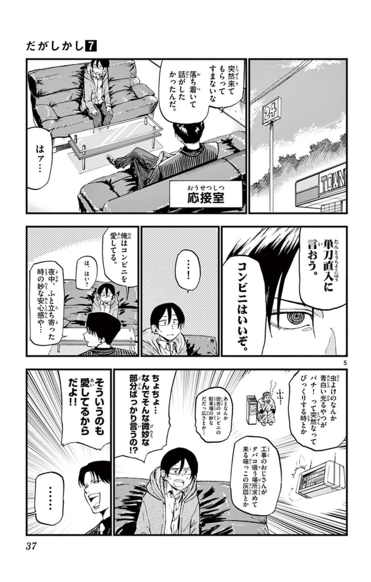 Dagashi Kashi - Chapter 112 - Page 5