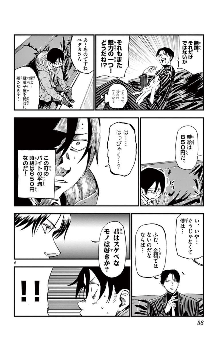 Dagashi Kashi - Chapter 112 - Page 6