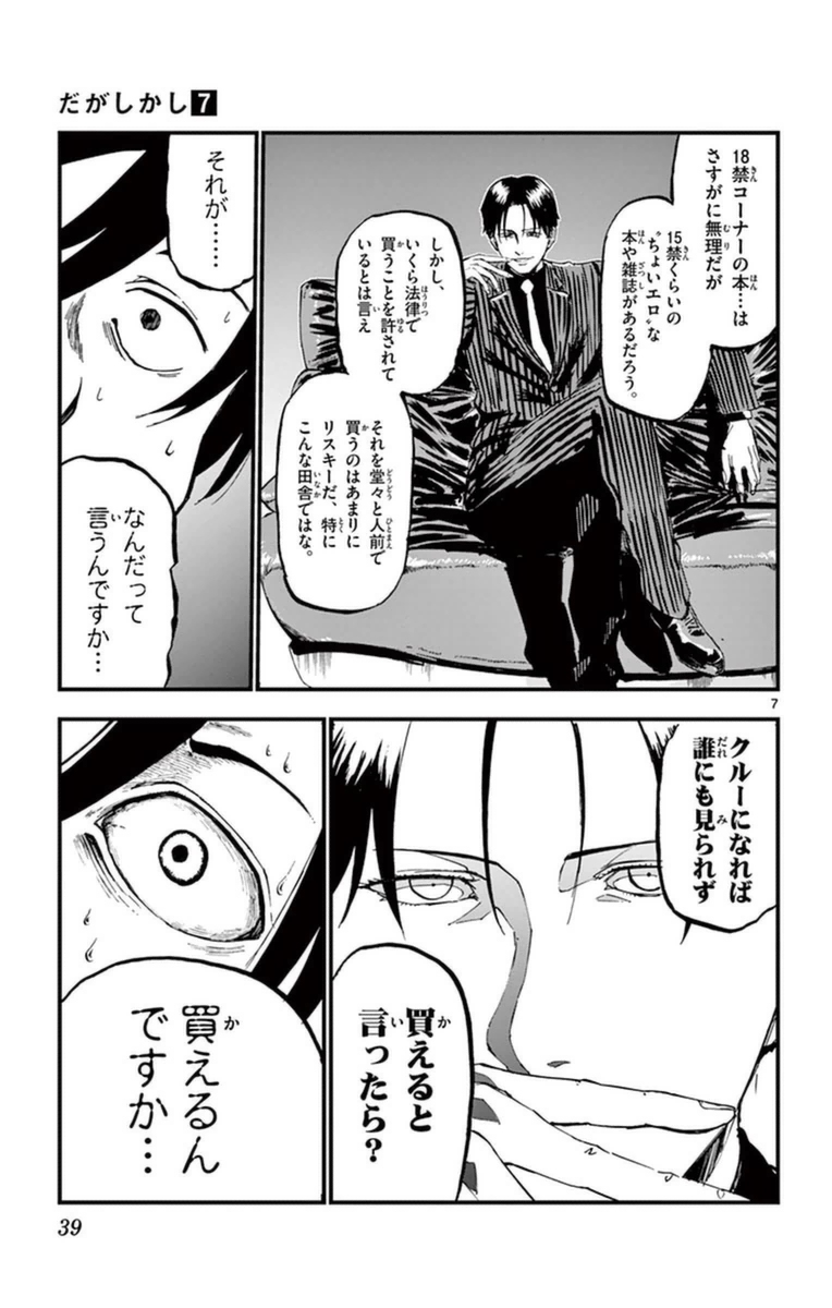 Dagashi Kashi - Chapter 112 - Page 7