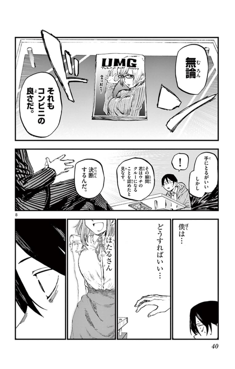 Dagashi Kashi - Chapter 112 - Page 8