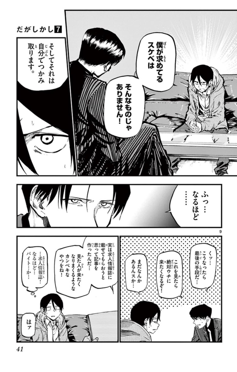 Dagashi Kashi - Chapter 112 - Page 9