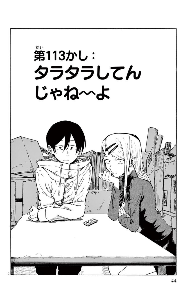 Dagashi Kashi - Chapter 113 - Page 2