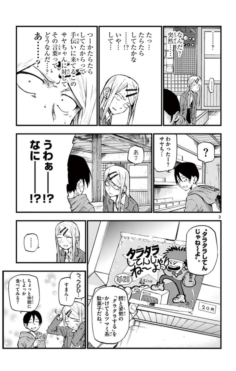 Dagashi Kashi - Chapter 113 - Page 3