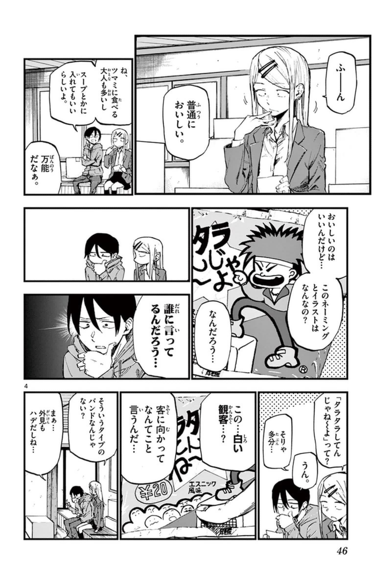 Dagashi Kashi - Chapter 113 - Page 4