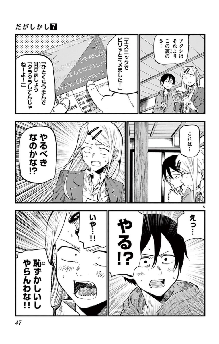 Dagashi Kashi - Chapter 113 - Page 5