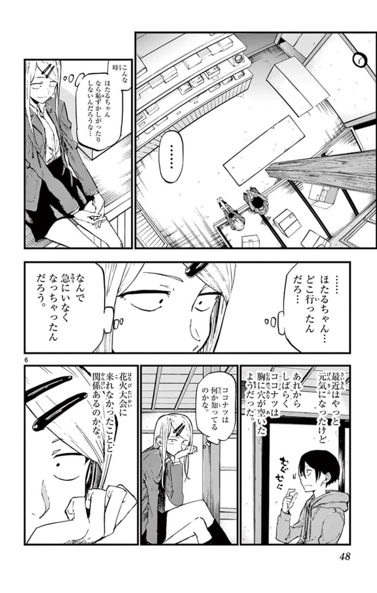 Dagashi Kashi - Chapter 113 - Page 6