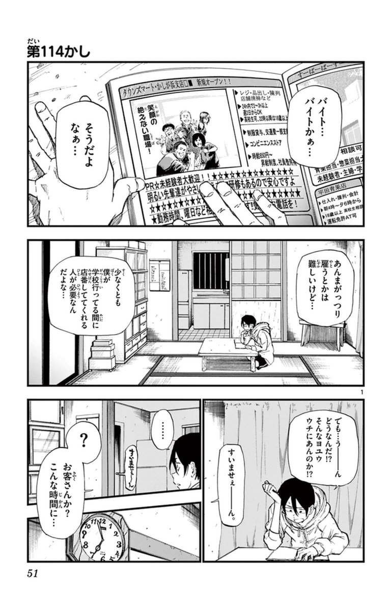 Dagashi Kashi - Chapter 114 - Page 1