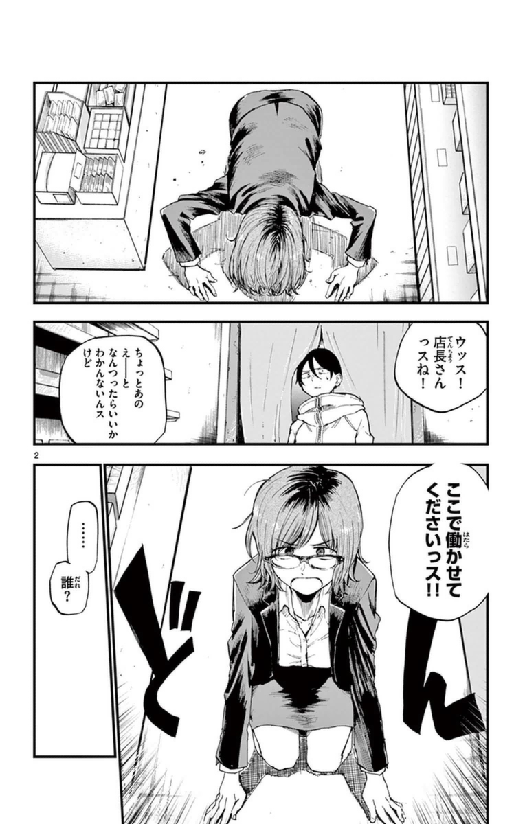 Dagashi Kashi - Chapter 114 - Page 2