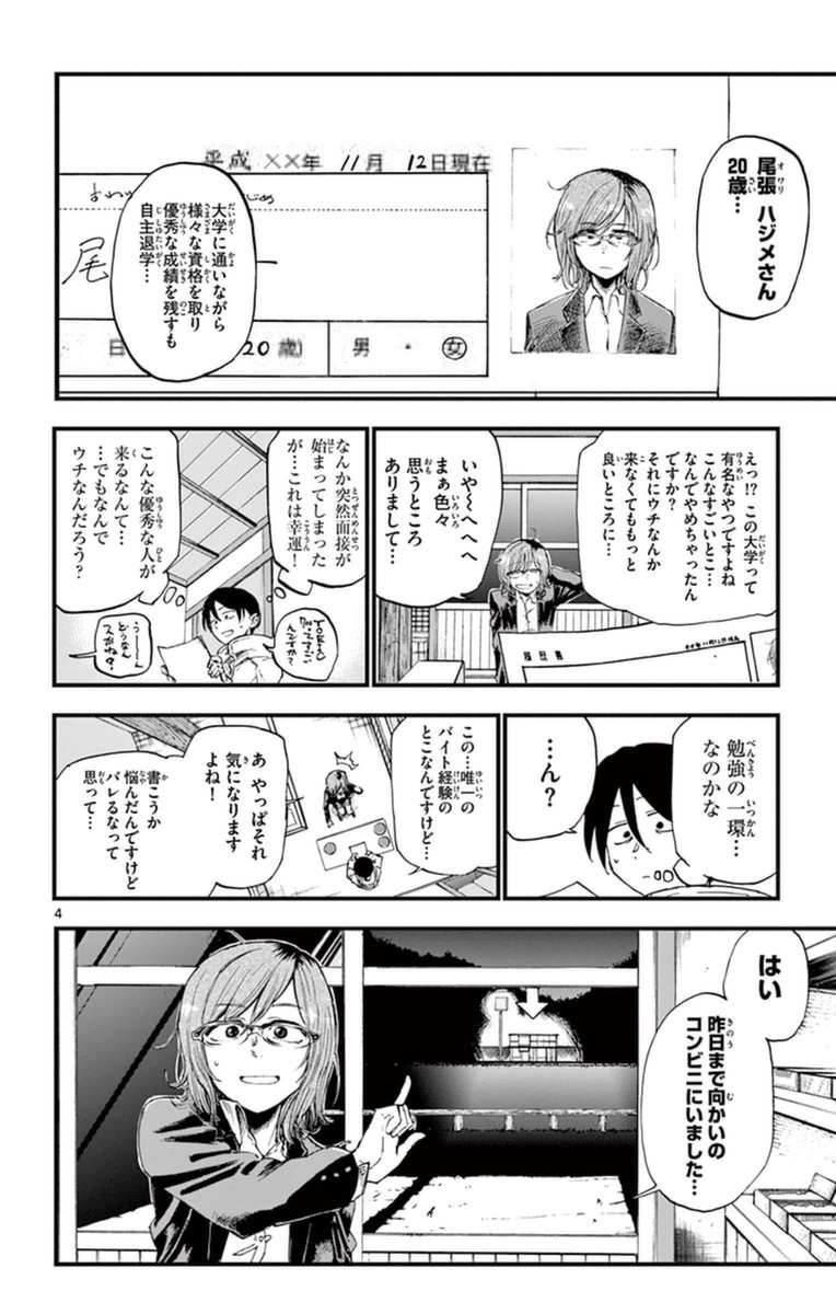 Dagashi Kashi - Chapter 114 - Page 4