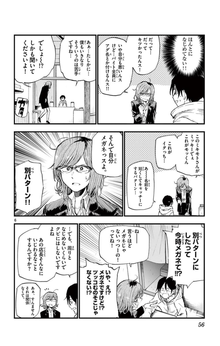 Dagashi Kashi - Chapter 114 - Page 6