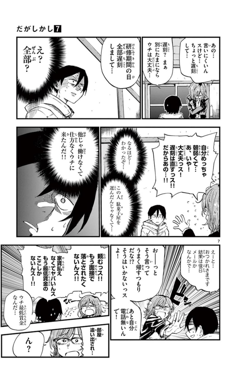 Dagashi Kashi - Chapter 114 - Page 7