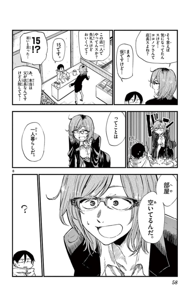Dagashi Kashi - Chapter 114 - Page 8