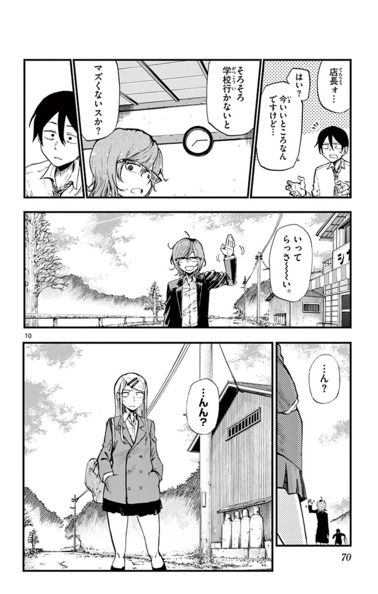 Dagashi Kashi - Chapter 115 - Page 10