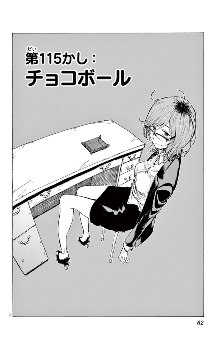 Dagashi Kashi - Chapter 115 - Page 2