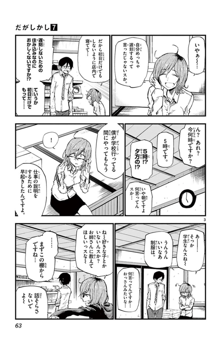 Dagashi Kashi - Chapter 115 - Page 3