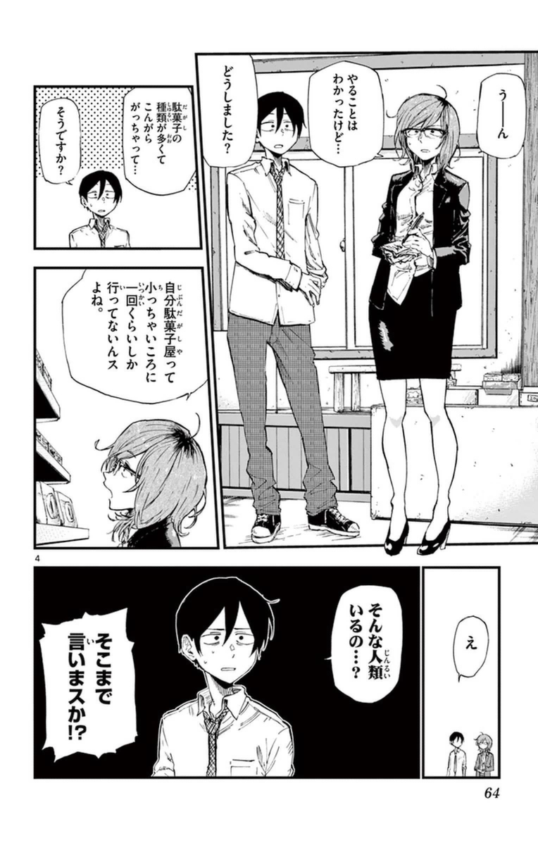 Dagashi Kashi - Chapter 115 - Page 4