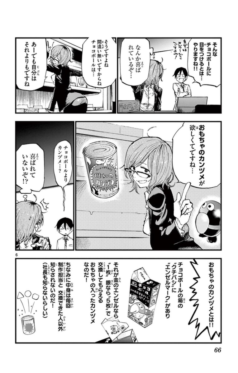 Dagashi Kashi - Chapter 115 - Page 6