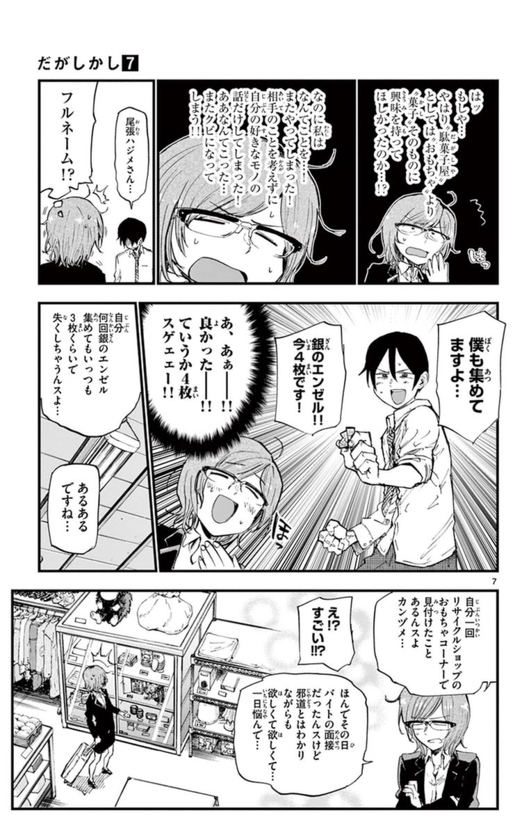 Dagashi Kashi - Chapter 115 - Page 7