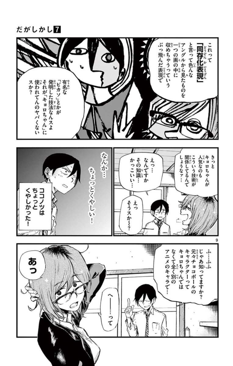 Dagashi Kashi - Chapter 115 - Page 9