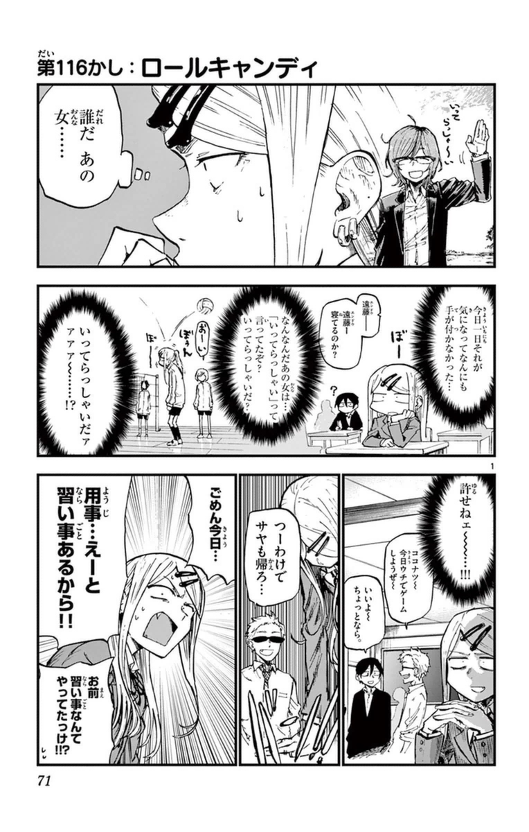 Dagashi Kashi - Chapter 116 - Page 1
