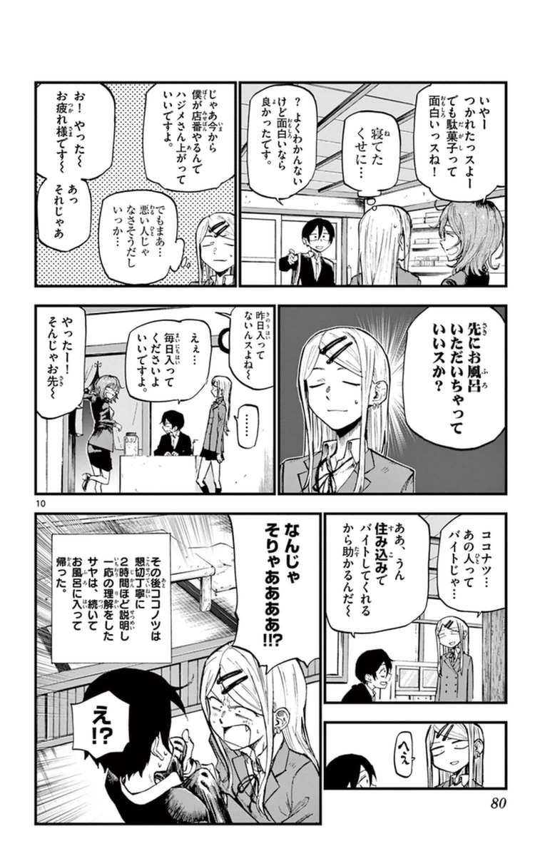 Dagashi Kashi - Chapter 116 - Page 10