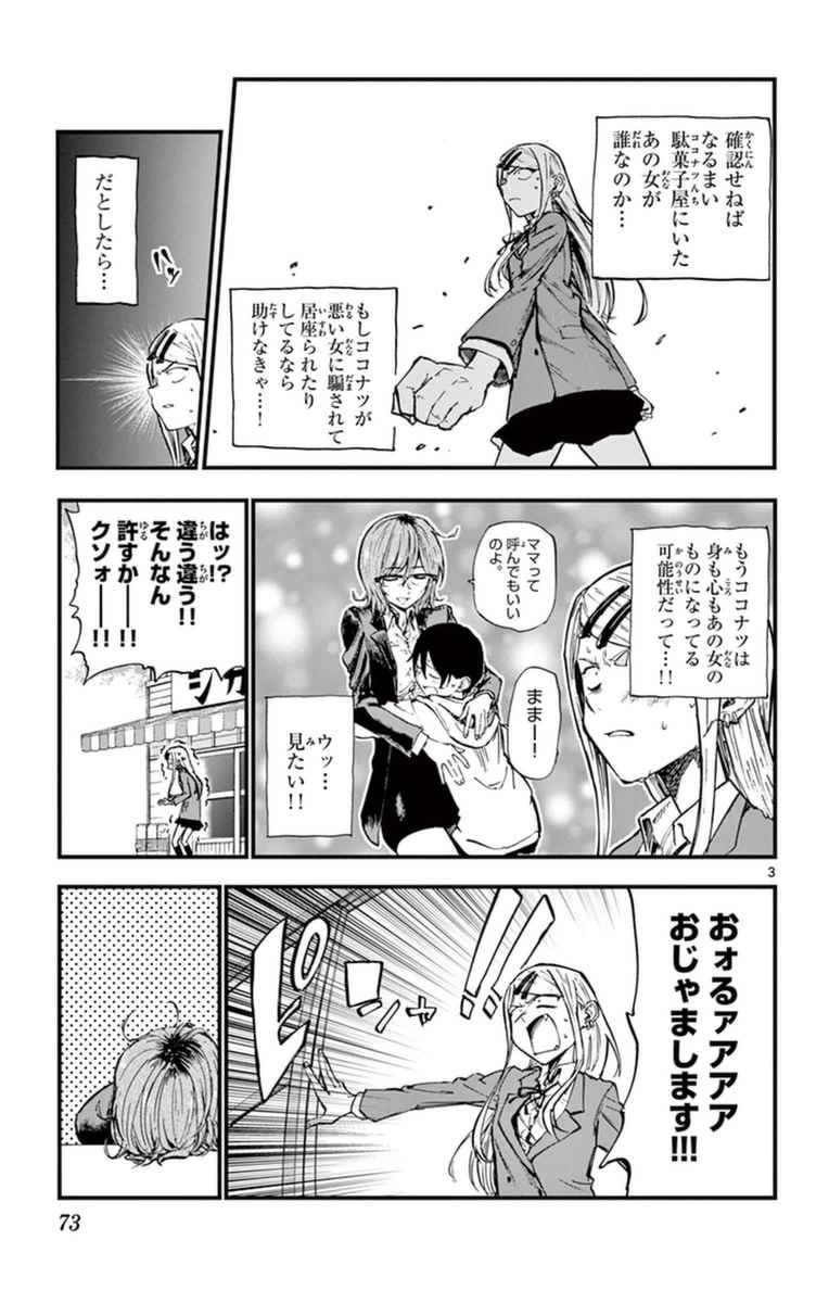 Dagashi Kashi - Chapter 116 - Page 3
