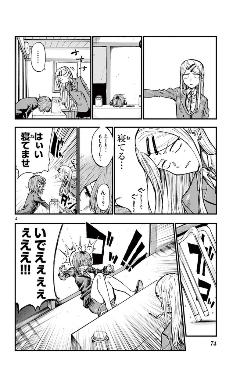 Dagashi Kashi - Chapter 116 - Page 4