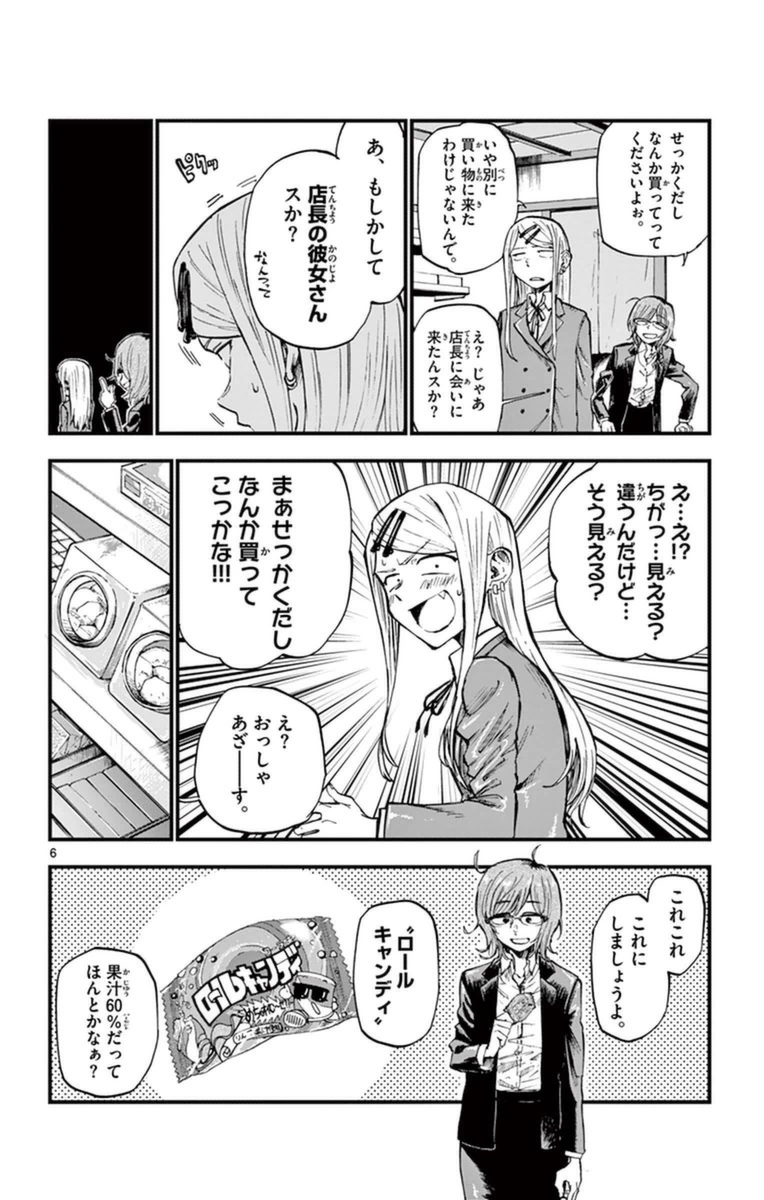 Dagashi Kashi - Chapter 116 - Page 6