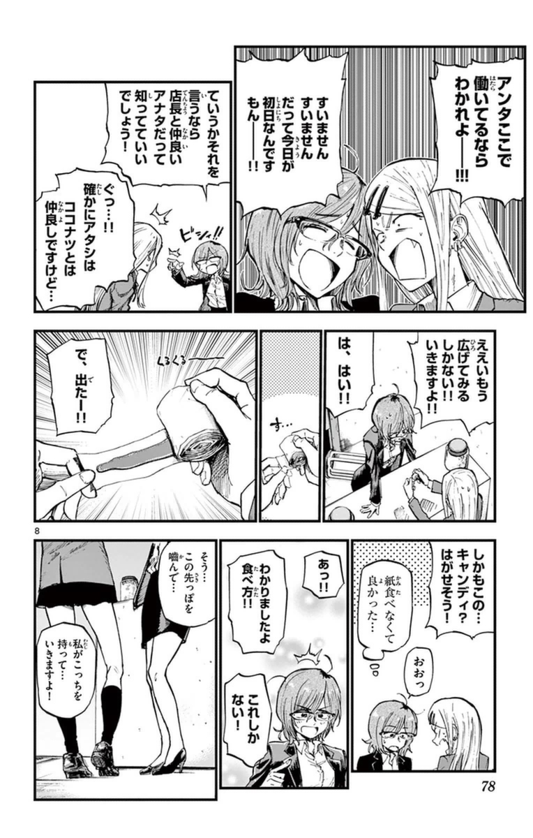 Dagashi Kashi - Chapter 116 - Page 8