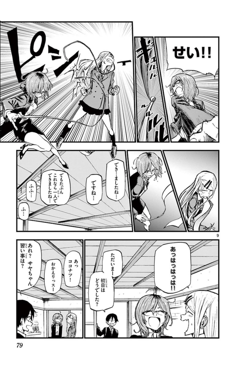 Dagashi Kashi - Chapter 116 - Page 9