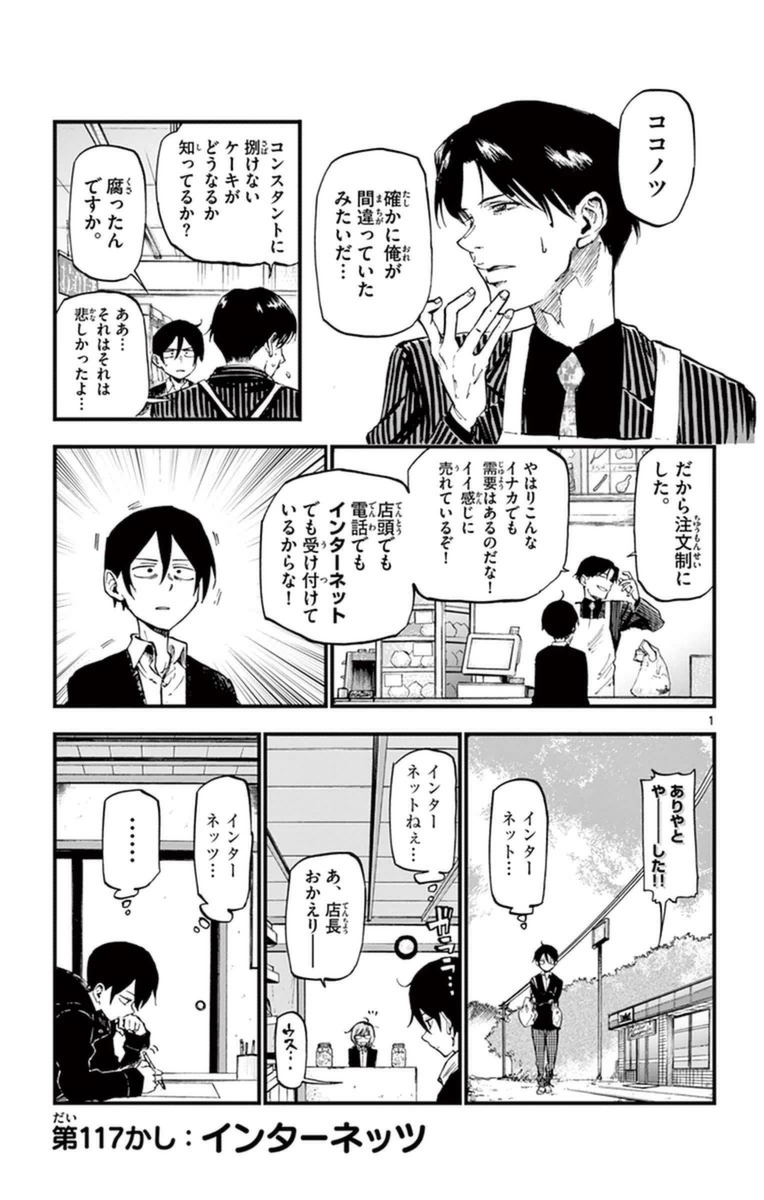 Dagashi Kashi - Chapter 117 - Page 1