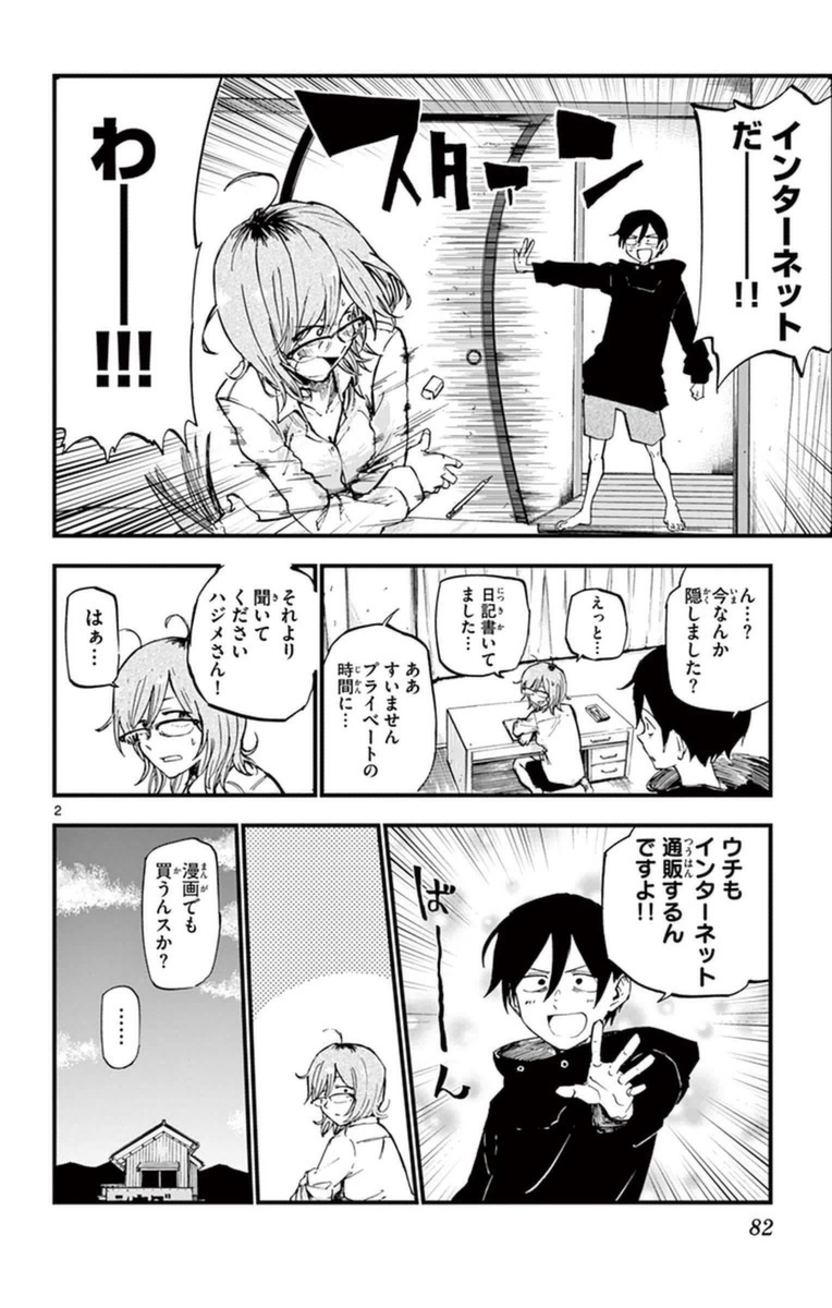 Dagashi Kashi - Chapter 117 - Page 2