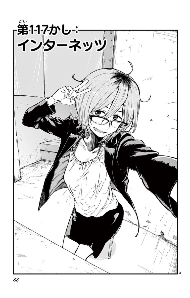 Dagashi Kashi - Chapter 117 - Page 3