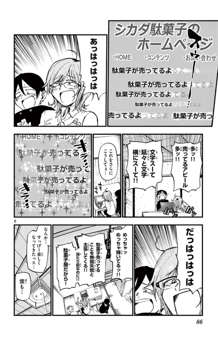 Dagashi Kashi - Chapter 117 - Page 6