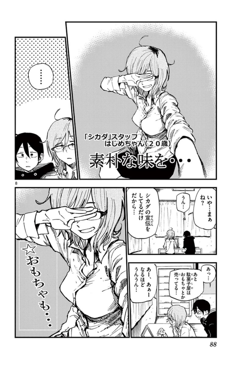 Dagashi Kashi - Chapter 117 - Page 8