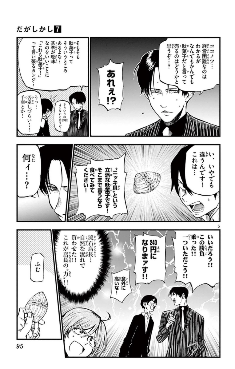 Dagashi Kashi - Chapter 118 - Page 5