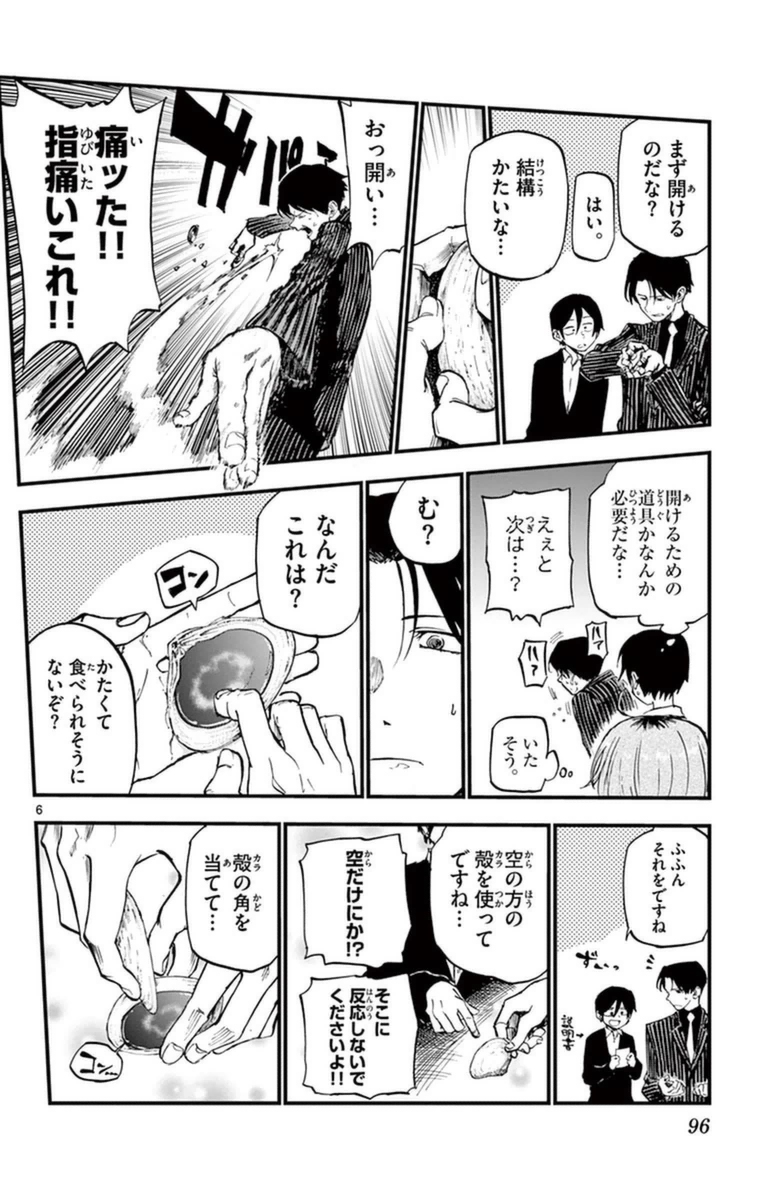 Dagashi Kashi - Chapter 118 - Page 6