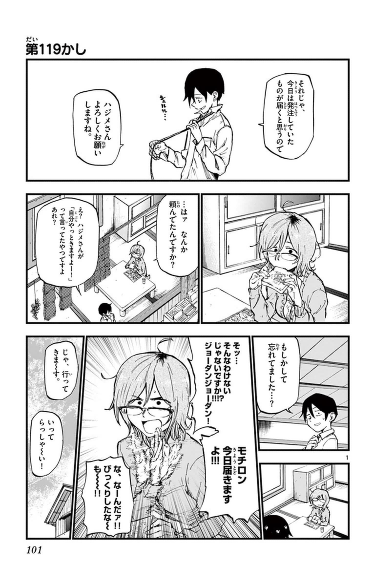 Dagashi Kashi - Chapter 119 - Page 1