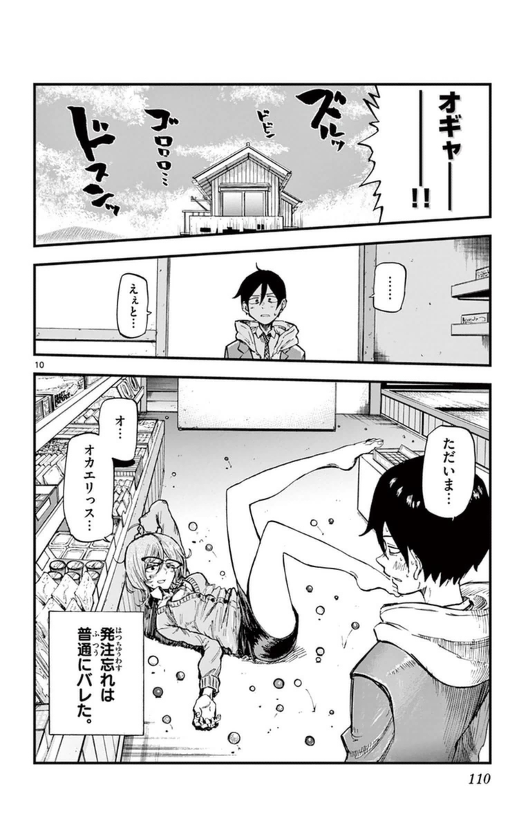 Dagashi Kashi - Chapter 119 - Page 10