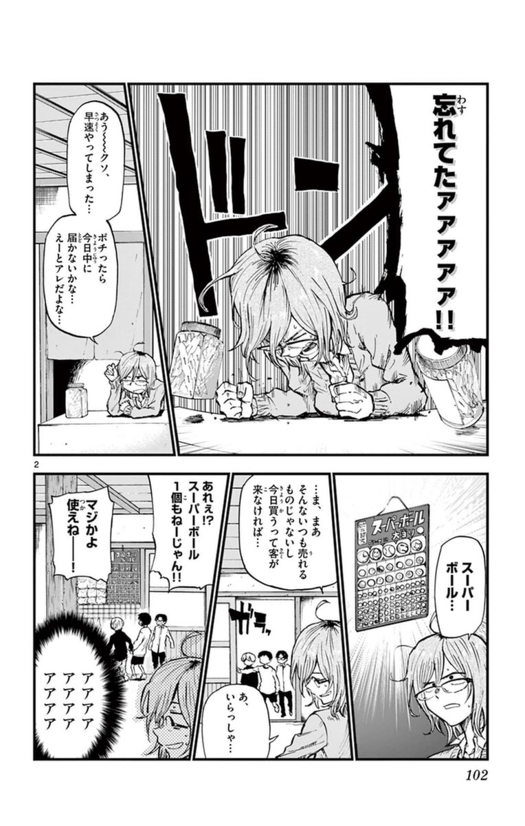 Dagashi Kashi - Chapter 119 - Page 2