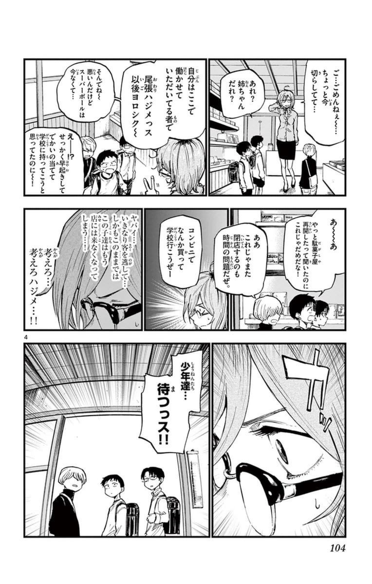 Dagashi Kashi - Chapter 119 - Page 4