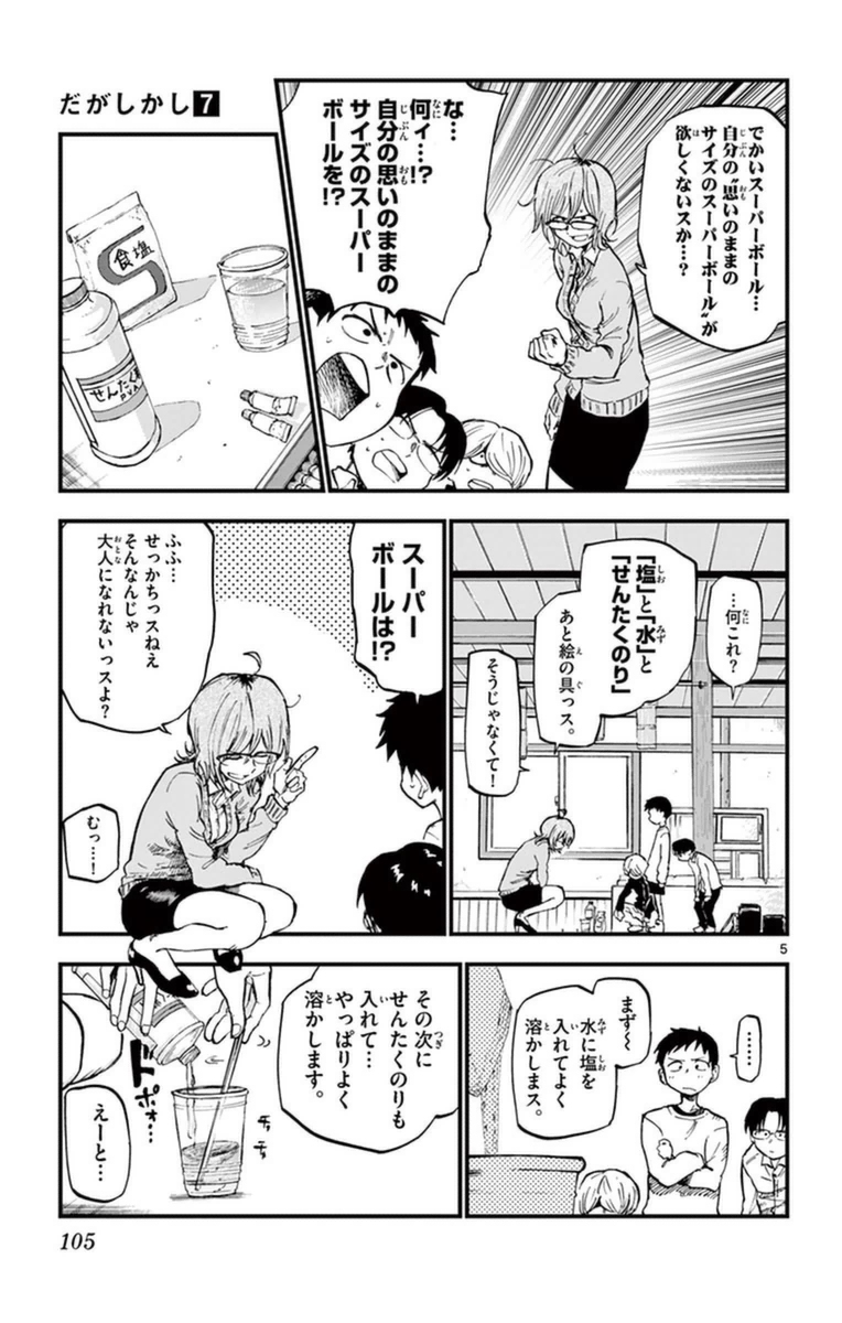 Dagashi Kashi - Chapter 119 - Page 5