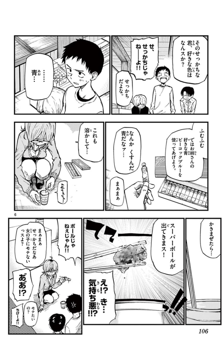 Dagashi Kashi - Chapter 119 - Page 6