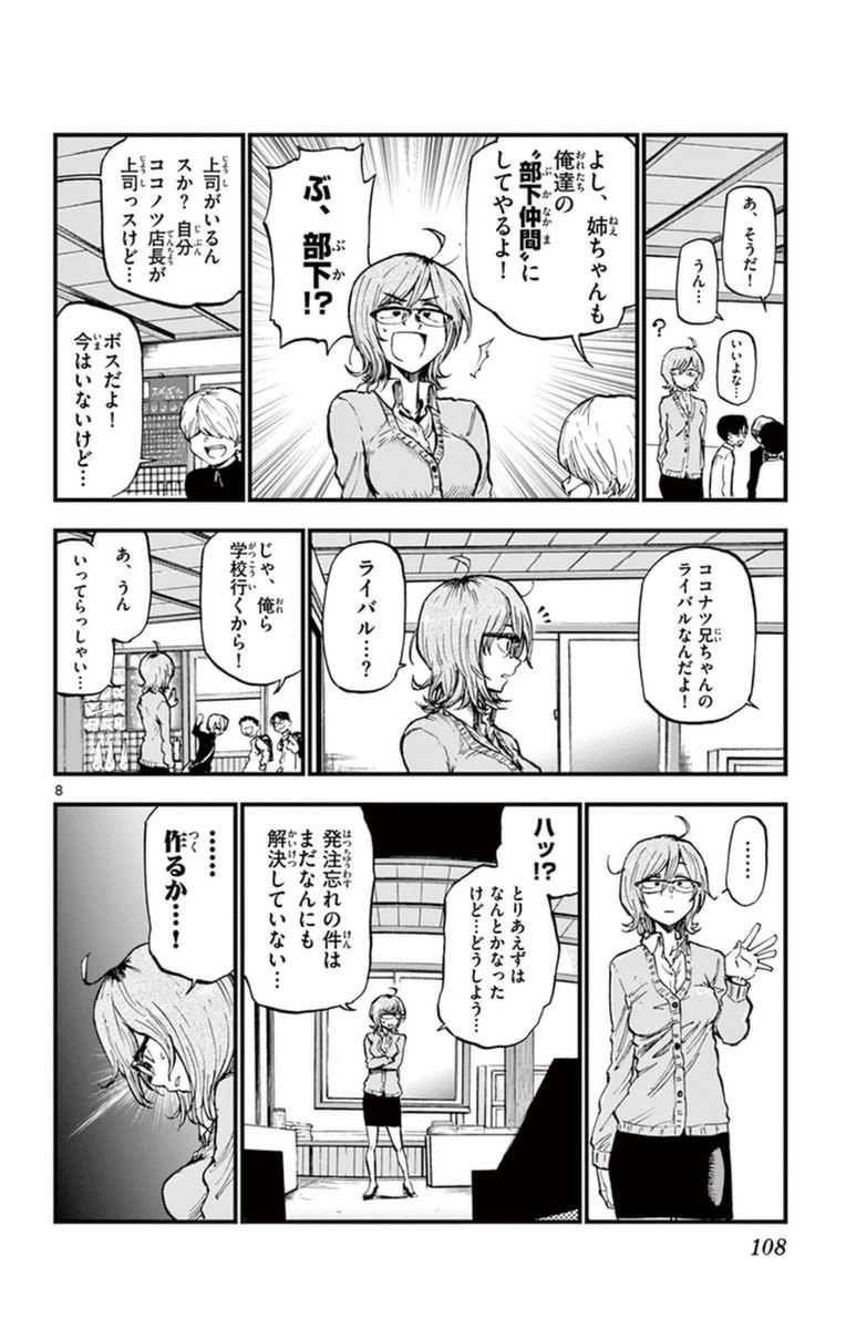 Dagashi Kashi - Chapter 119 - Page 8