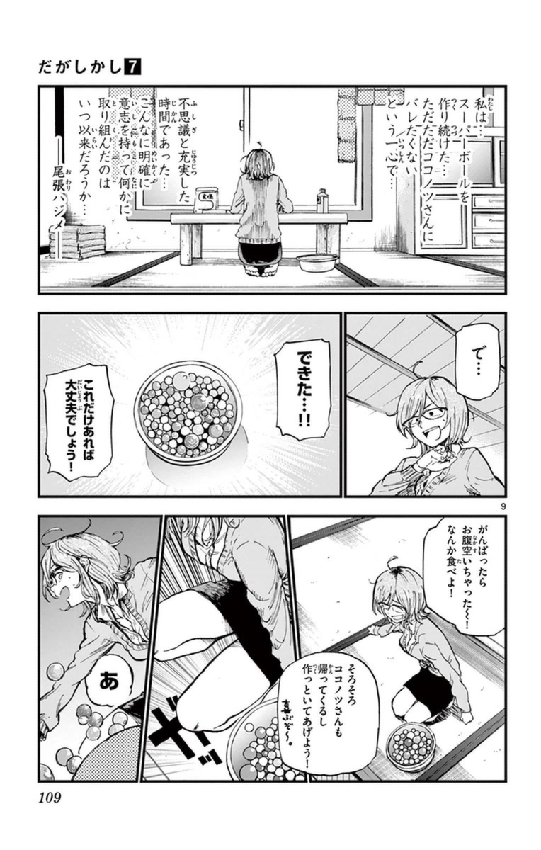 Dagashi Kashi - Chapter 119 - Page 9